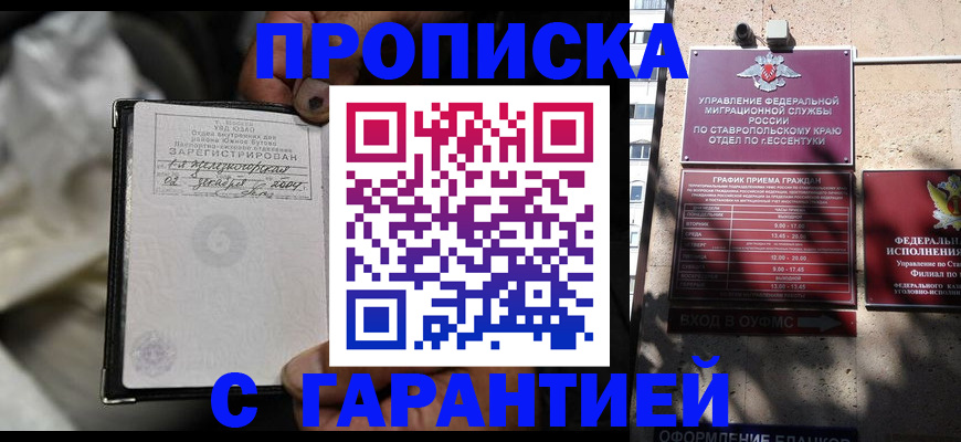 прописка паспорт в Прохладном